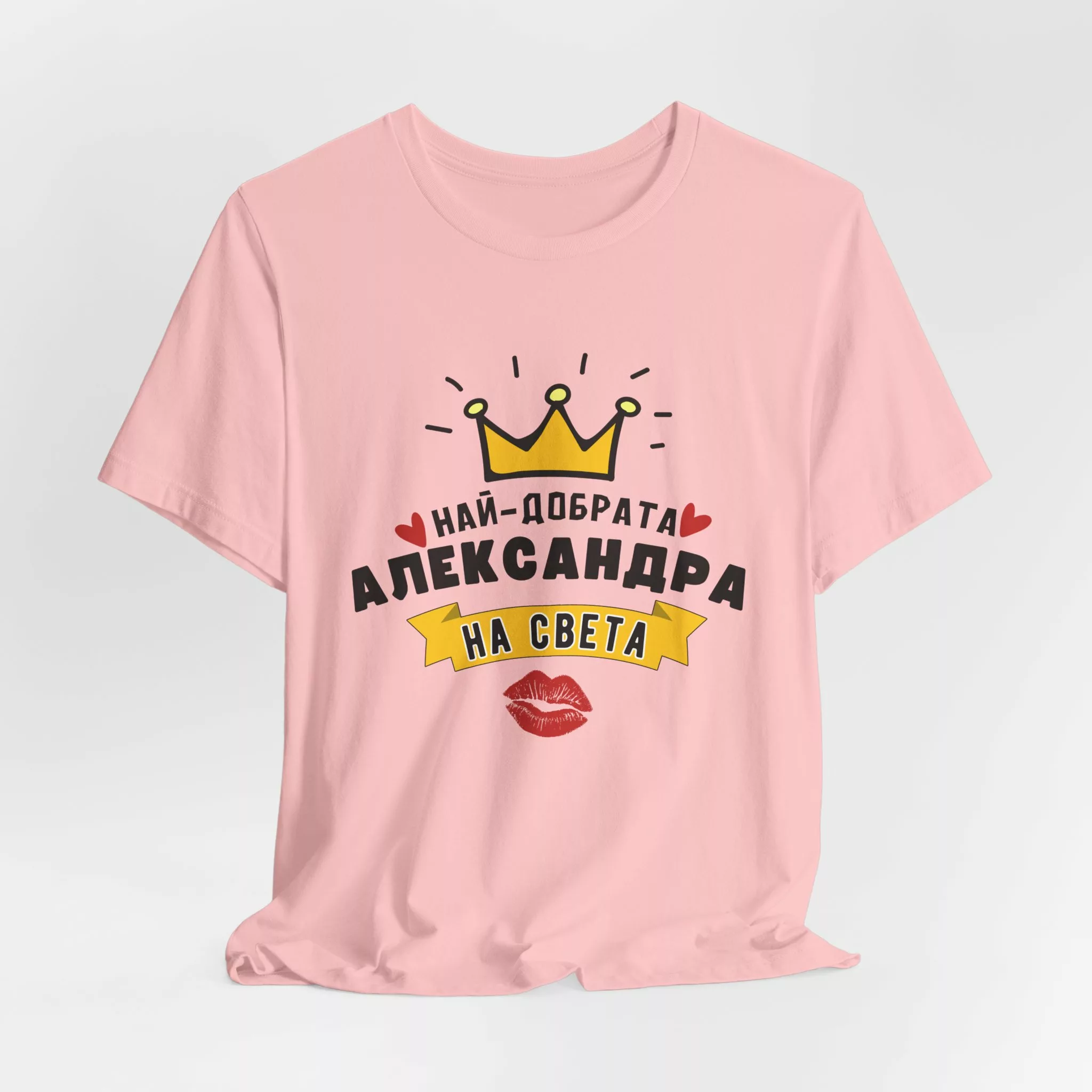 Тениска "Най-добрата Александра" - подарък за Александровден - Image 25