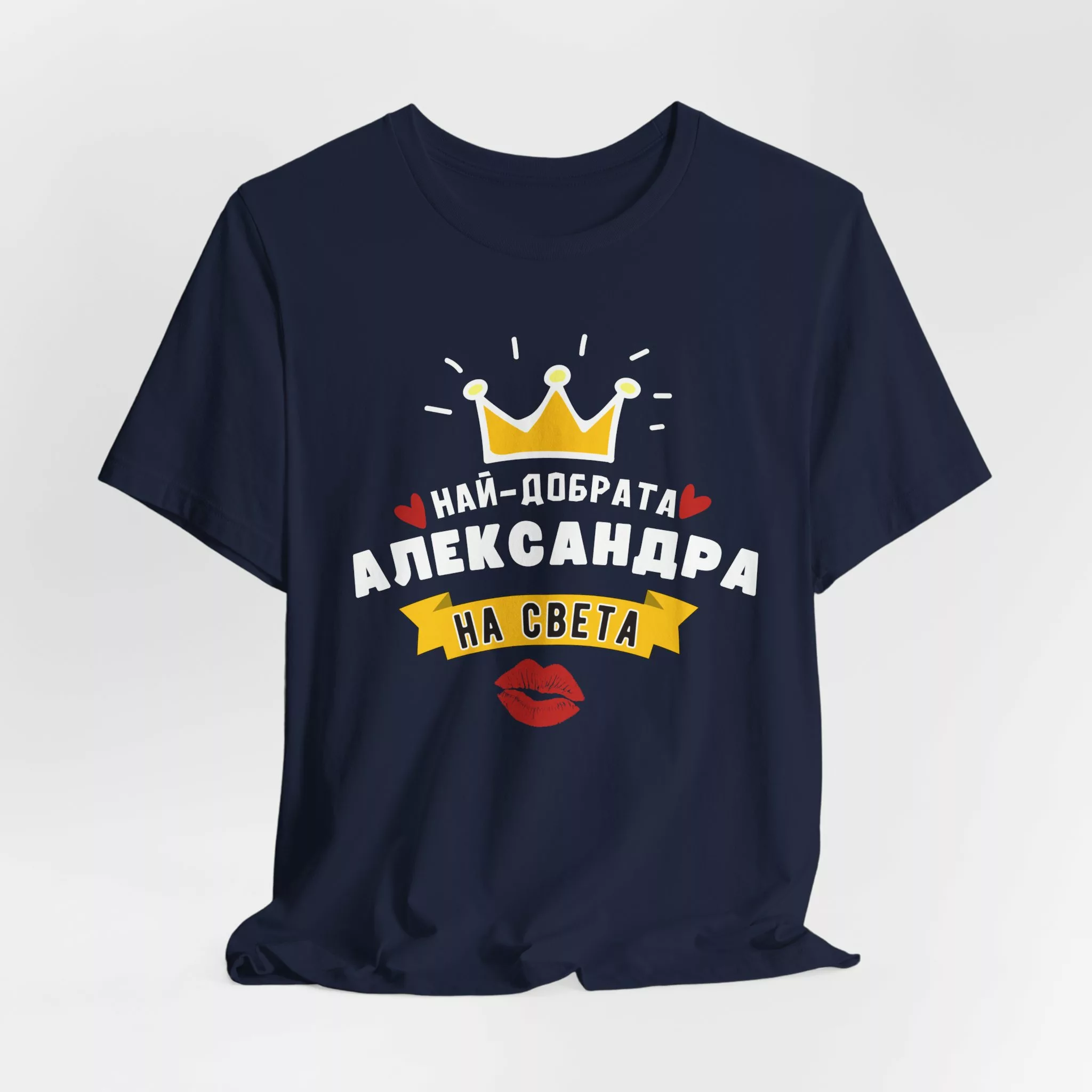 Тениска "Най-добрата Александра" - подарък за Александровден - Image 22