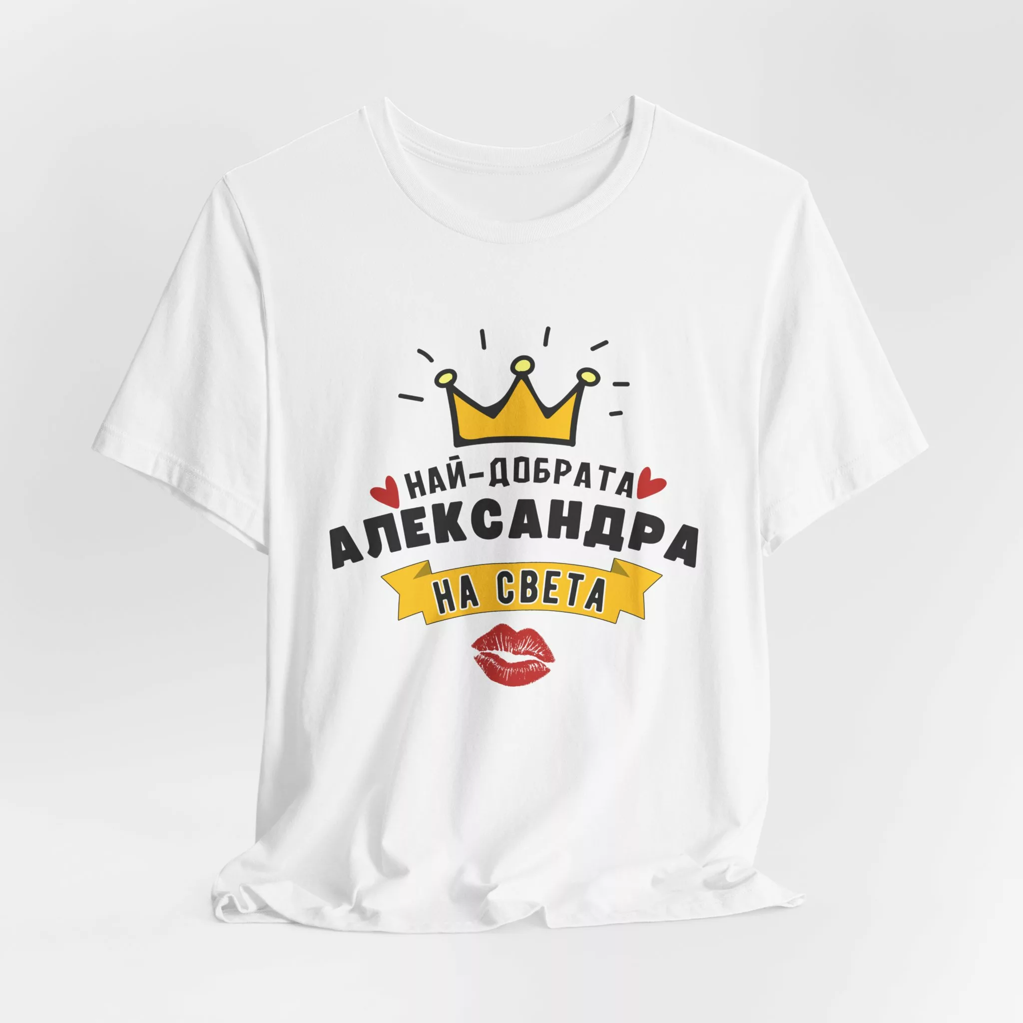 Тениска "Най-добрата Александра" - подарък за Александровден - Image 3